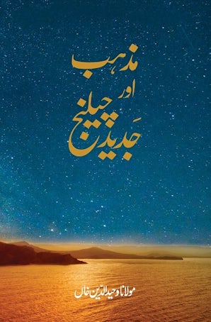 Défi Mazhab aur Jadid