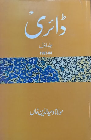 Diary - Jild Awwal (1983-84)