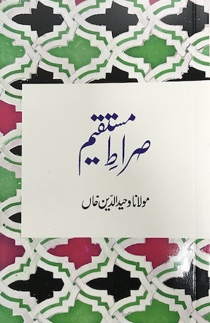Sirat-e-Mustaqeem