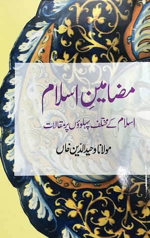 Mazameen-e-Islam