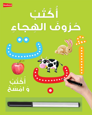 Cahier d'écriture arabe - Essuyable