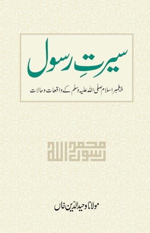 Seerat-e-Rasool
