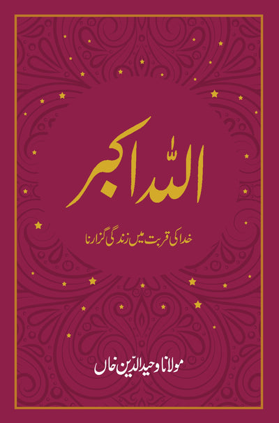 Allah o Akbar