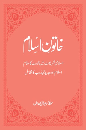 Khatoon-e-Islam