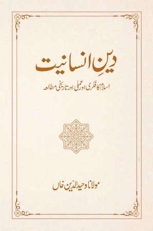 Deen-e-Insaniyat