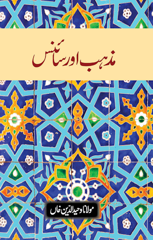 Mazhab aur Ciencia