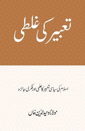 Tabeer ki Ghalti