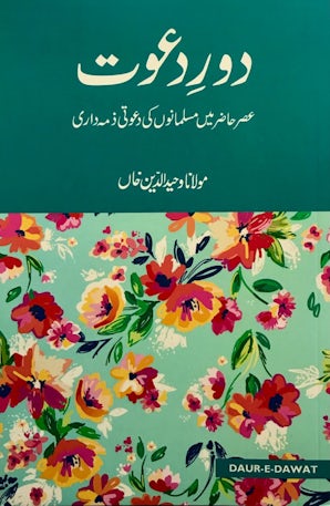 Daur-e-Dawat (Urdu)