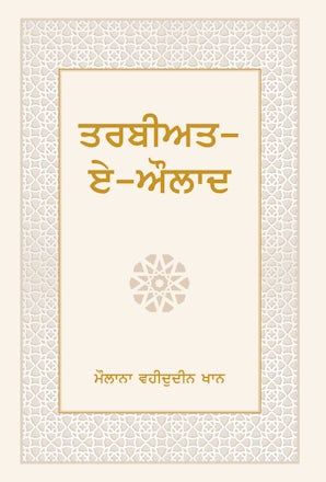 Tarbiyat-e-Aulad (Punjabi)