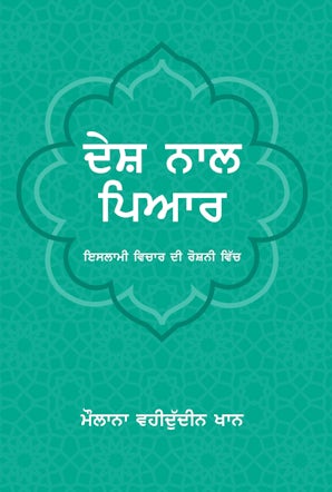 Desh Nal Pyar (Punjabi)