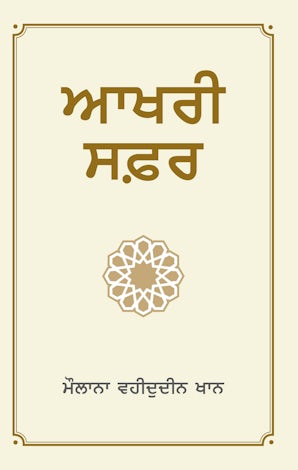 Akhri Safar (Punjabi)