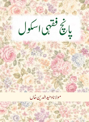 Paanch Fiqhi School (Urdu)