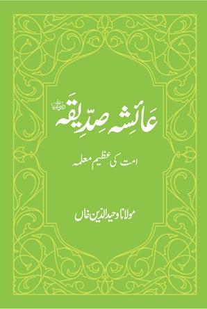 Hazrat Aisha Siddiqa (Urdu)