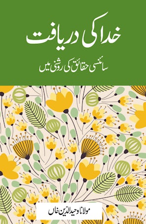 Khuda ki Daryaft (Urdu)