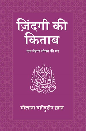 Zindagi ki Kitab (Hindi)