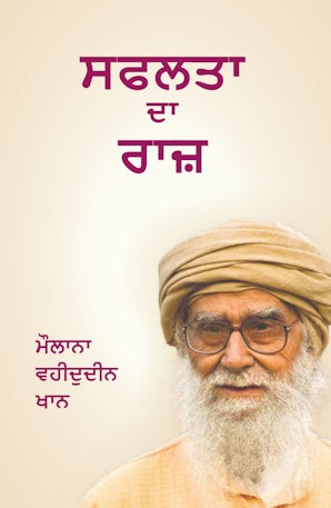 The Secret of Success (Punjabi)