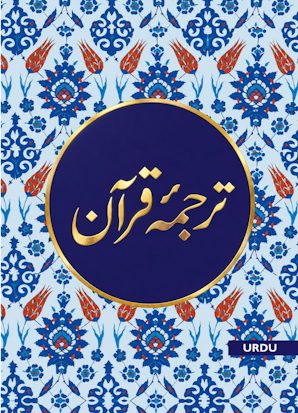 Tarjuma Quran (Medium Size) Urdu