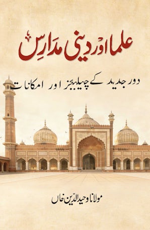 Ulama aur Deeni Madaris (Urdu)