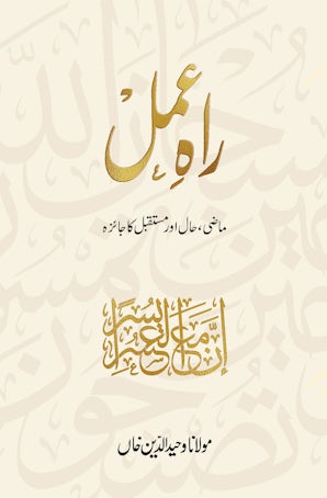 Rah-e-Amal (URDU)