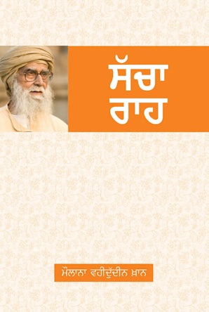 Sachcha Raasta (Punjabi)