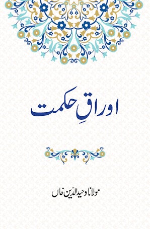 Auraq-e-Hikmat (Urdu Book)