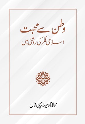 Watan Se Muhabbat (Urdu)