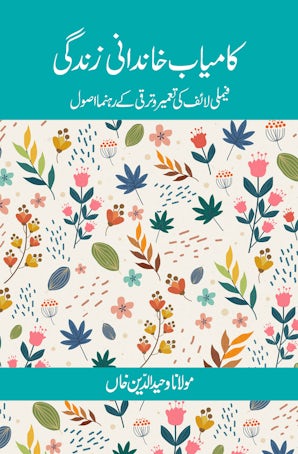 Kamyab Khandani Zindagi (Urdu)