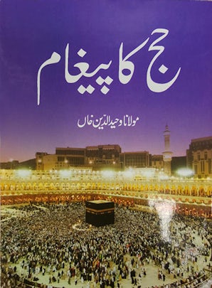 Hajj Ka Paigham (ourdou)