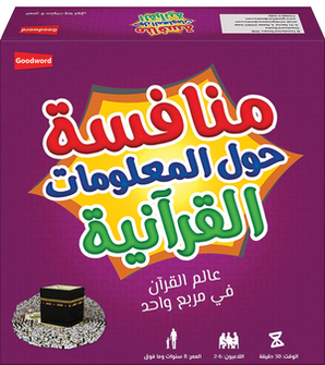 Munafisah - Quran Challenge Game - Arabic