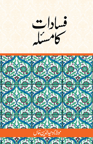 Fasadat Ka Masla