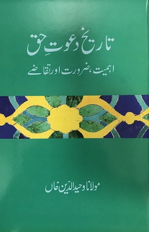Taareekh Dawat-e-Haq
