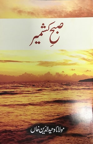 Sub-e-Kashmir