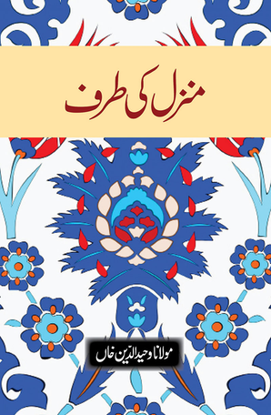 Manzil Ki Taraf