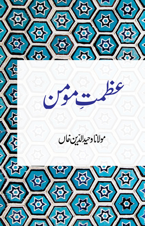 Azmat-e-Momin (Booklet)