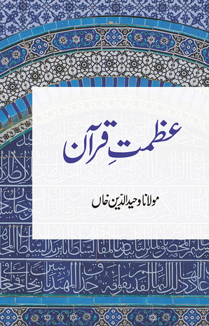 Azmat-e-Qur'an