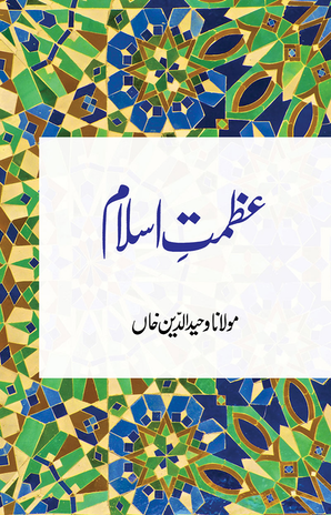 Azmat-e-Islam