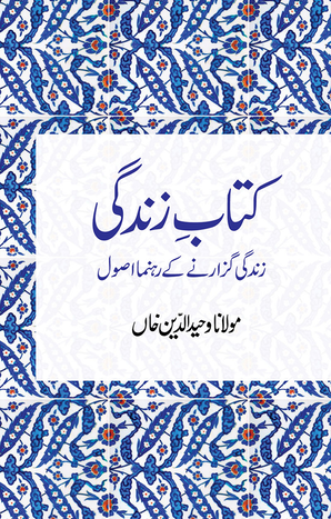 Kitab-e-Zindagi