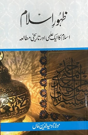 Zahoor E Islam