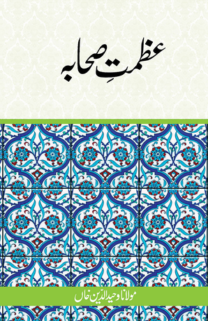 Azmat-e-Sahaba