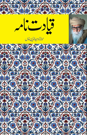Qiyadat Nama