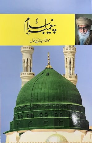 Paighambar-e-Islam