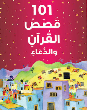 101 Quran Stories and Dua - Arabic