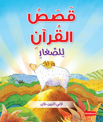Quran Stories for Toddlers Board Books - Arabic