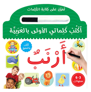 Apprendre à écrire des mots arabes - Livre cartonné