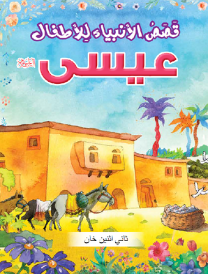 Le Prophète Issa - Arabe