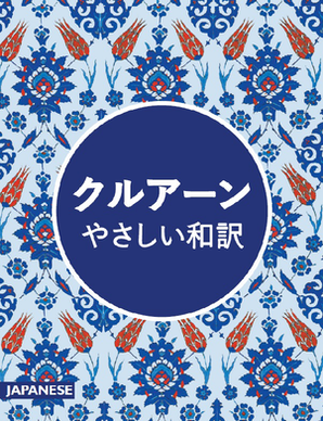 Japanese Quran - Translator: Kyoichiro Sugimoto