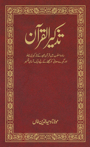 Tazkirul Corán (urdu) - Tr. Maulana Wahiduddin Khan