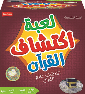 Quran Explorer Game Arabic
